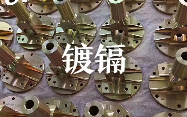 电镀镉